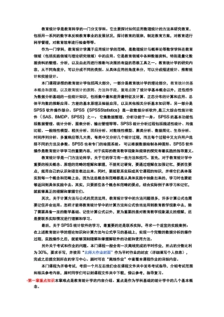 教育统计学重点