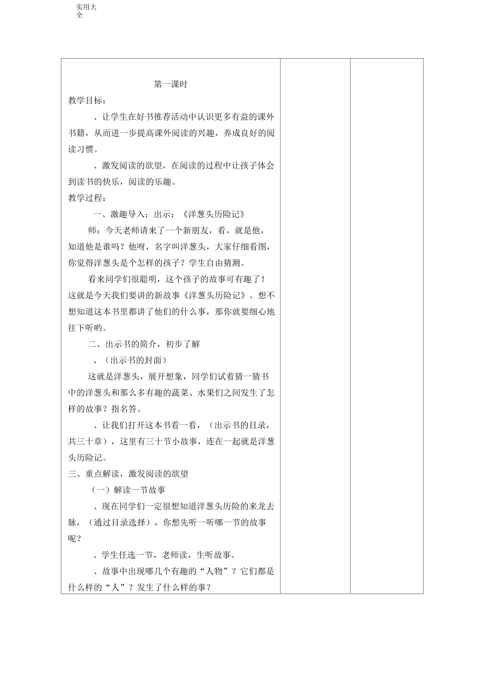 洋葱头历险记教案设计_第2页