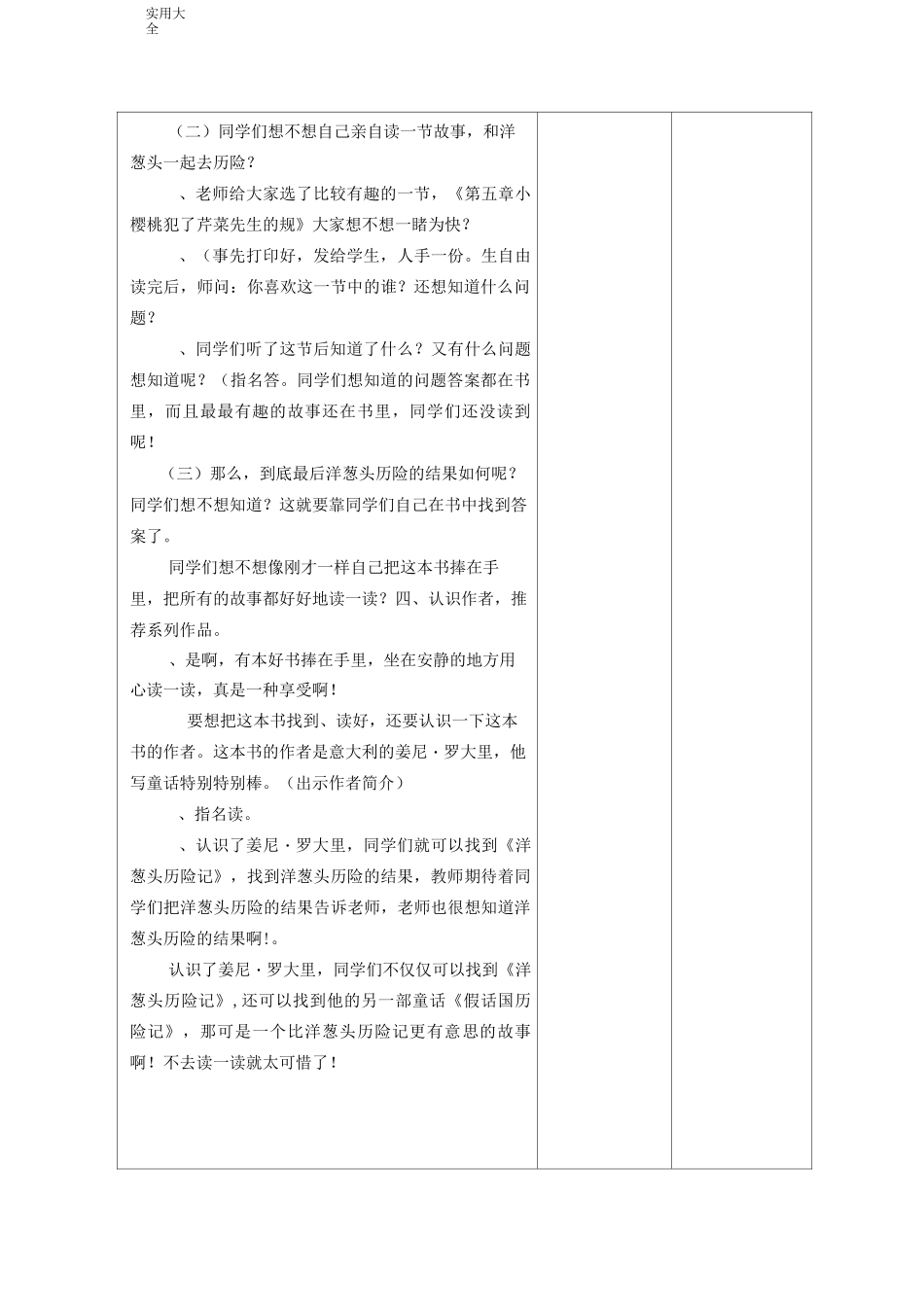 洋葱头历险记教案设计_第3页