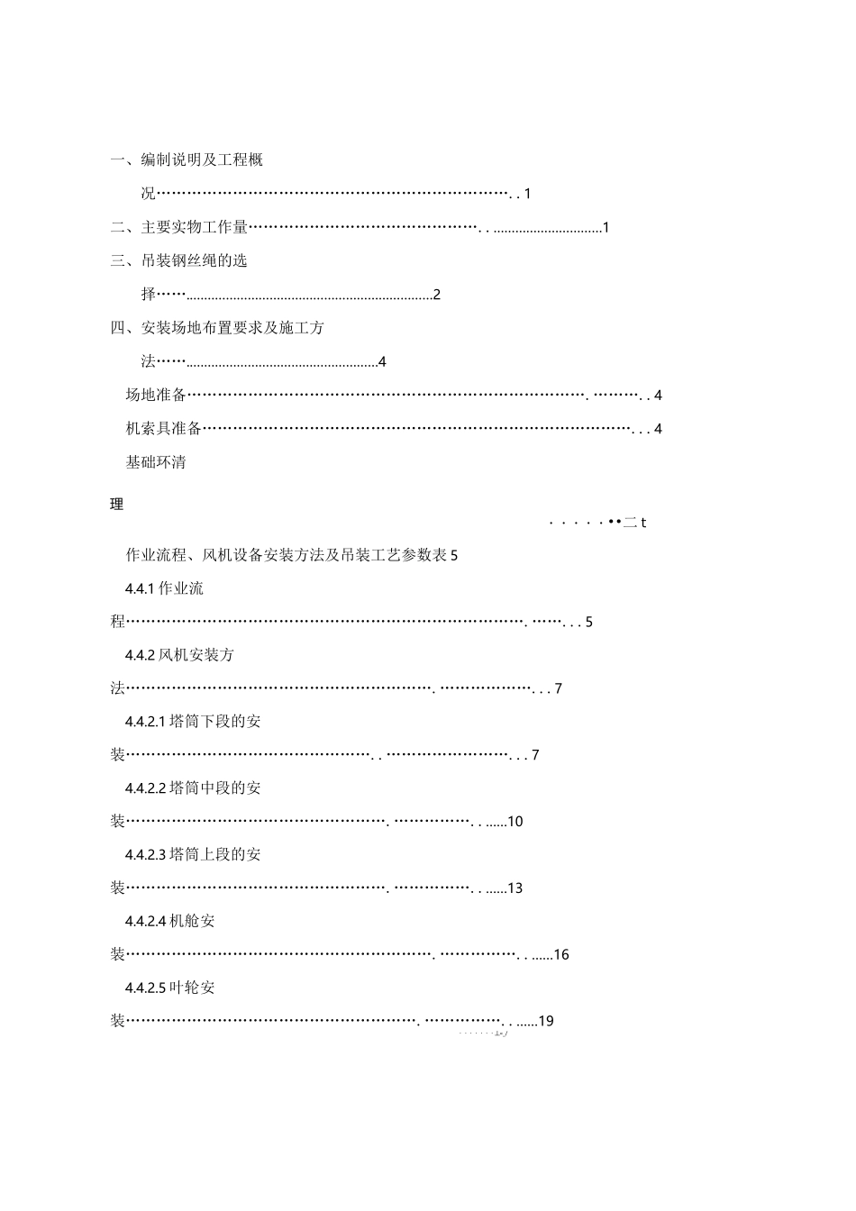 风电场风机安装风机设备安装施工方案_第3页