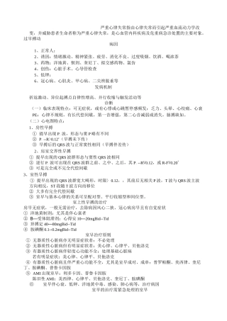 严重心律失常
