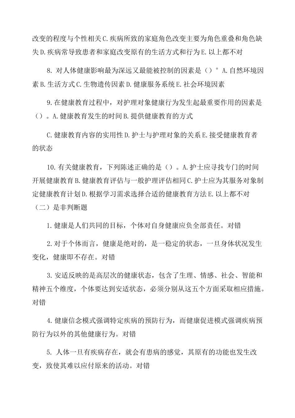 2022年卫生系统事业单位考试护理专业题库及答案_第3页