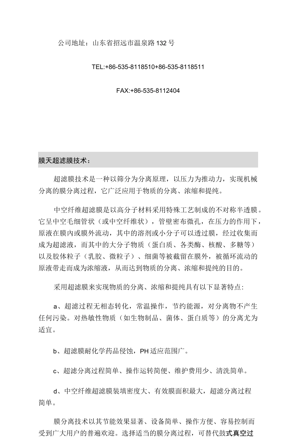 中空纤维超滤膜组件及装置说明书终版_第2页