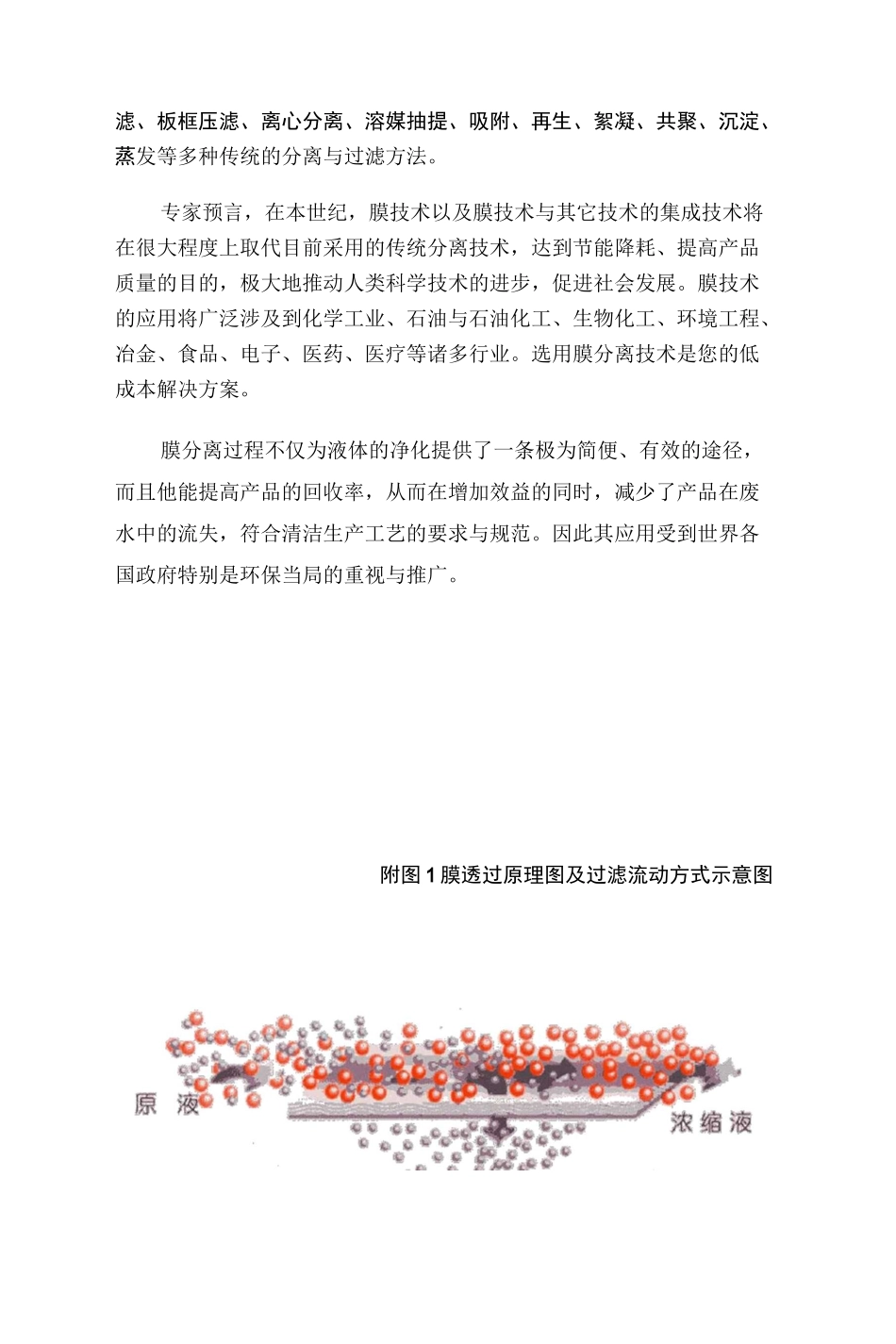 中空纤维超滤膜组件及装置说明书终版_第3页