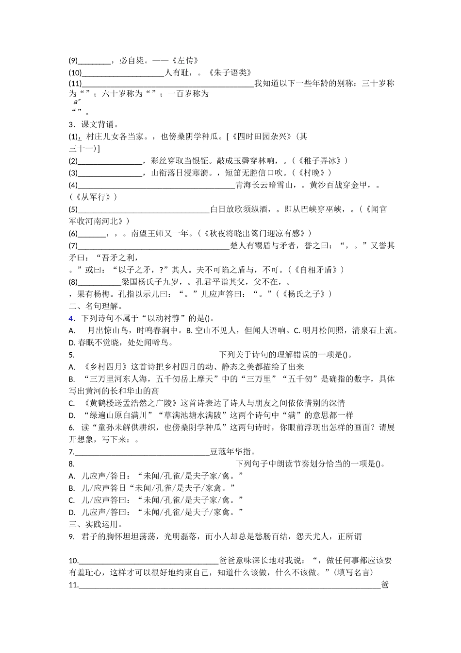 2020-2021人教版语文五年级下册 积累运用、课文理解_第2页