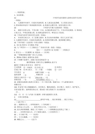 2020-2021人教版语文五年级下册 积累运用、课文理解