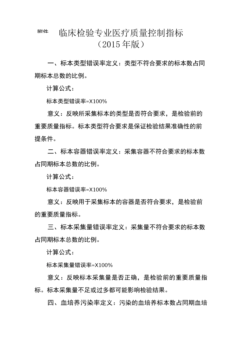 临床检验15个质量控制指标_第1页