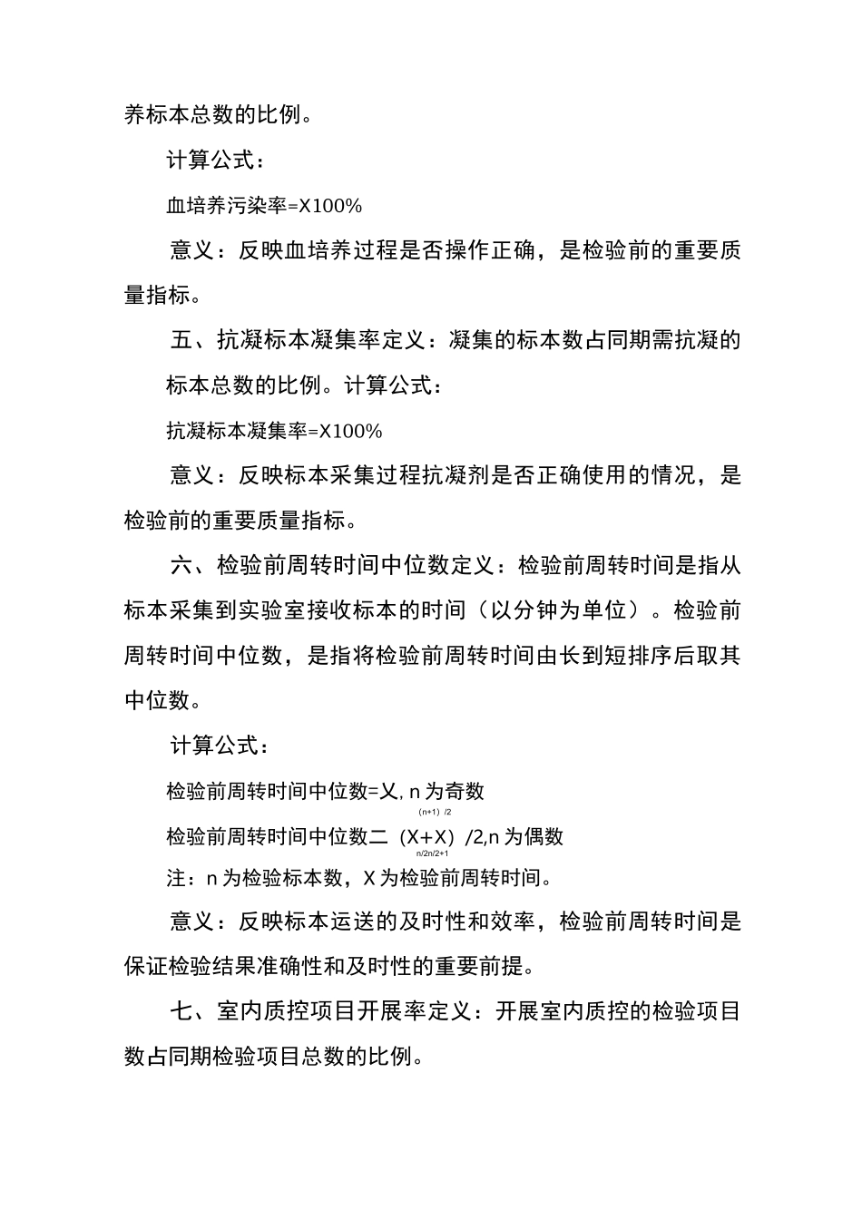 临床检验15个质量控制指标_第2页