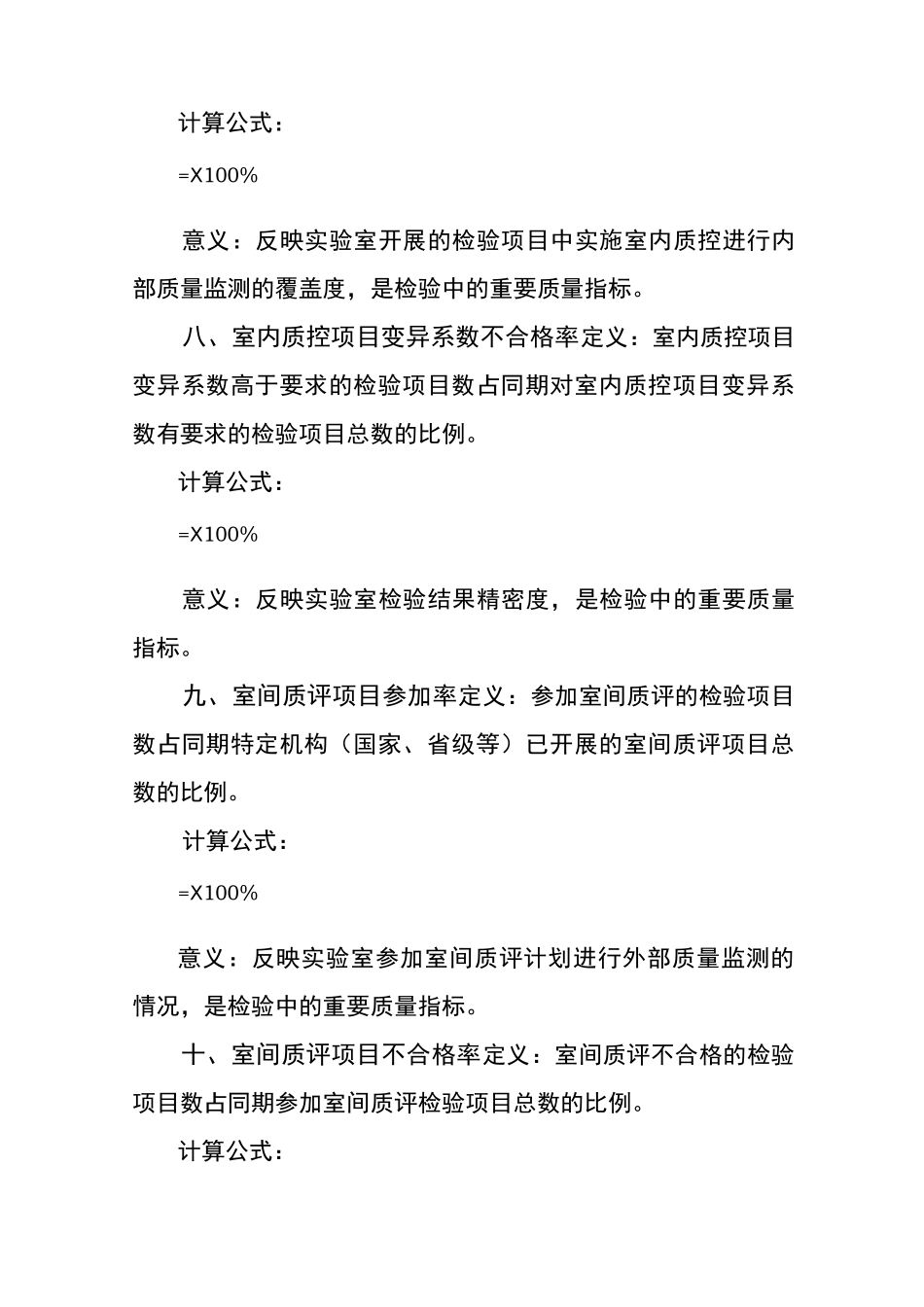 临床检验15个质量控制指标_第3页