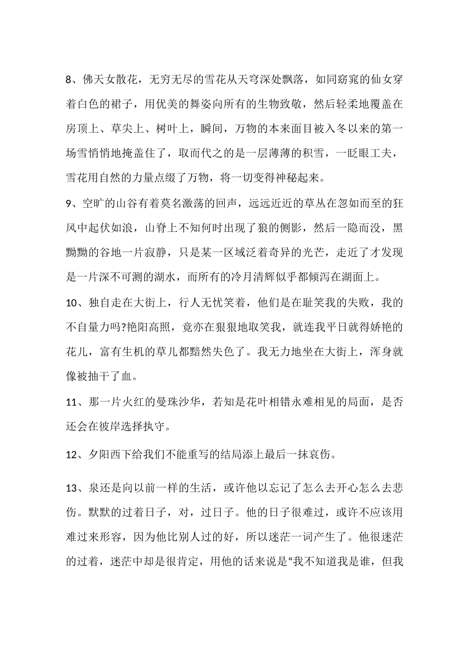 烘托出悲伤的环境描写_第2页