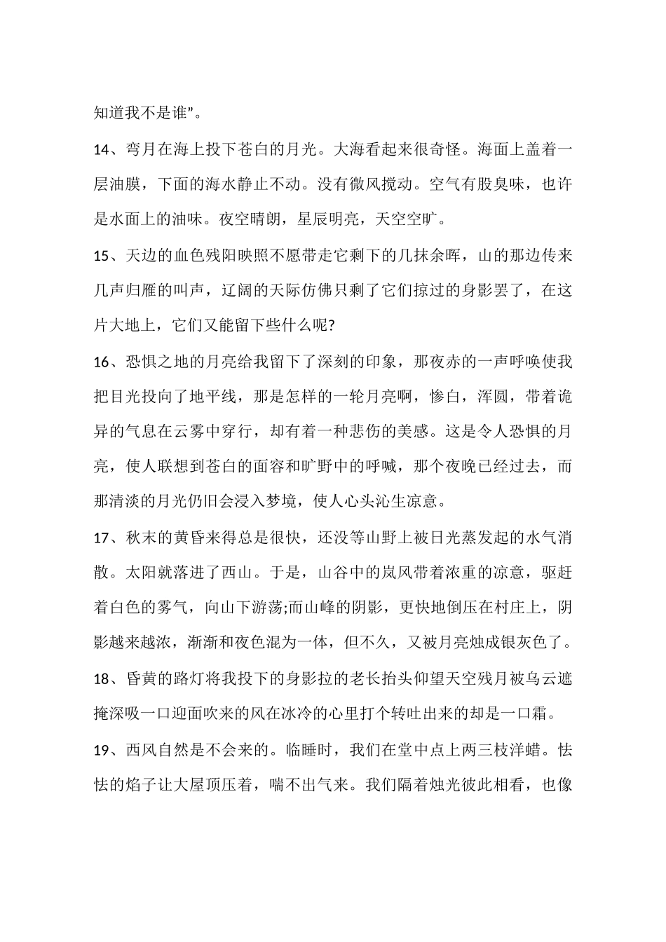 烘托出悲伤的环境描写_第3页