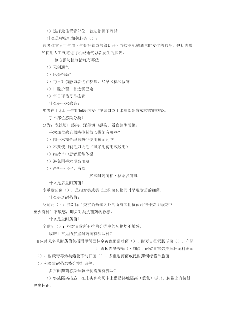 医生版院感知识应知应会_第2页