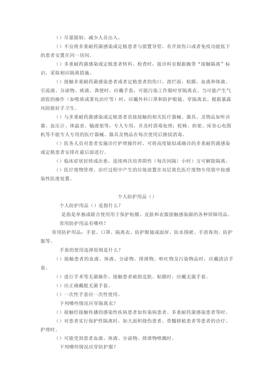 医生版院感知识应知应会_第3页