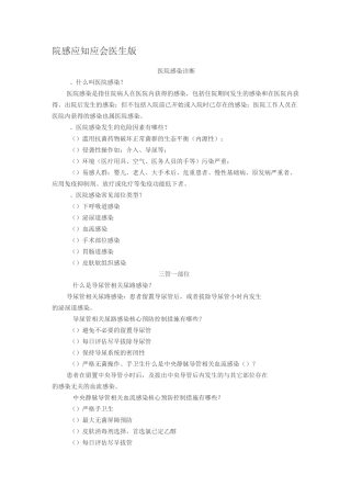 医生版院感知识应知应会