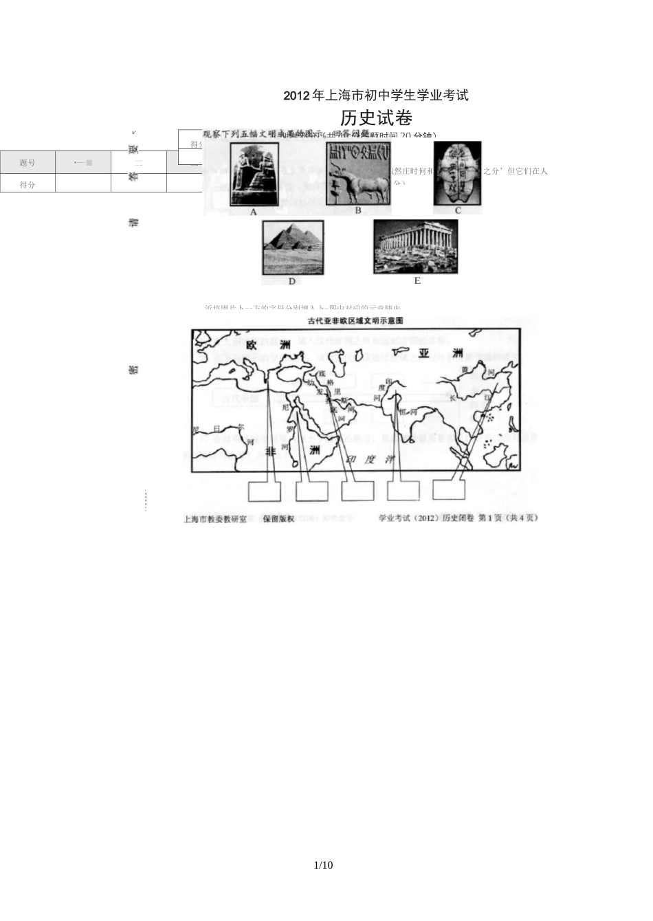 上海初中历史会考试卷_第1页