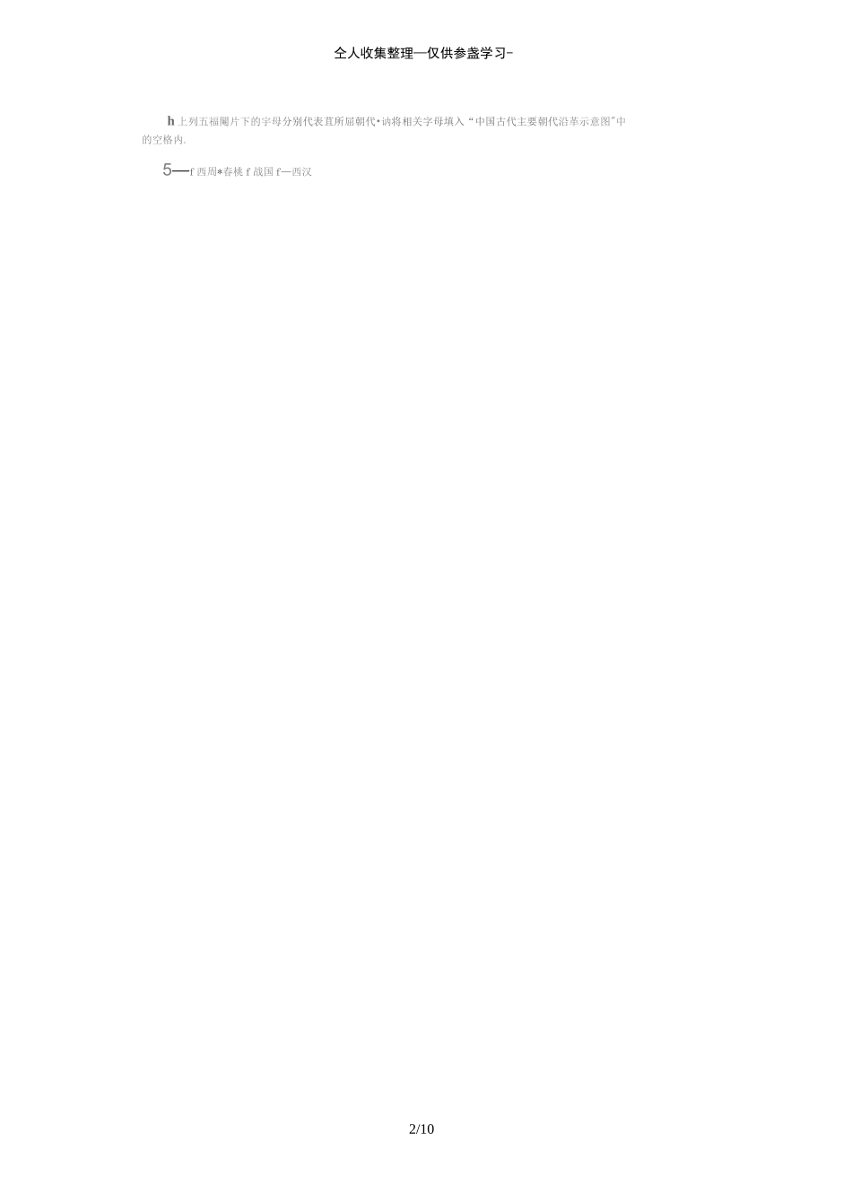 上海初中历史会考试卷_第2页