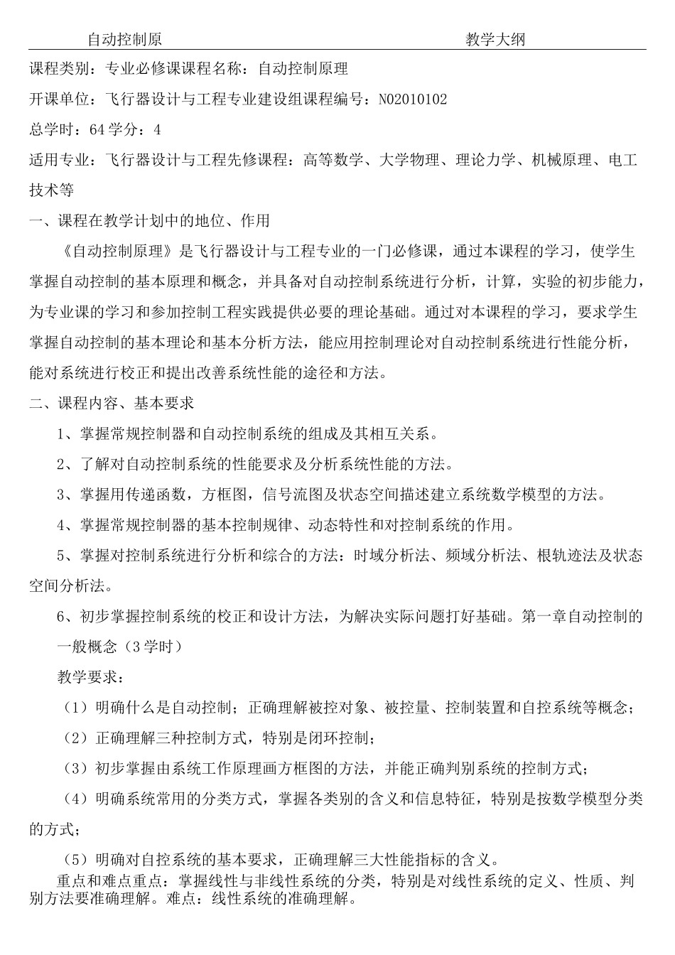 自动控制原理教学大纲_第3页