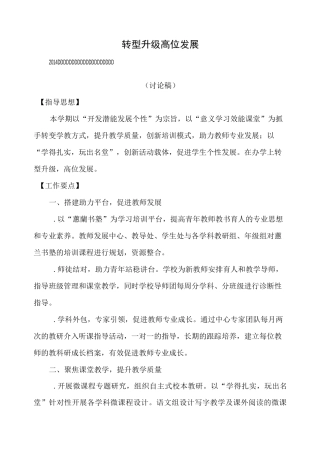 小学校工作总体计划