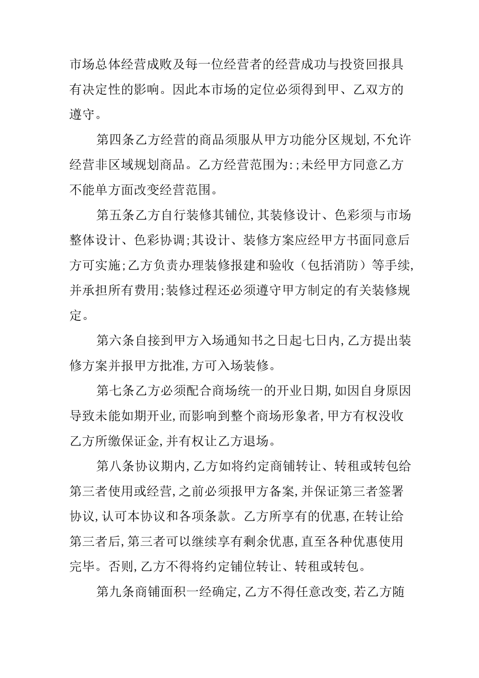 店面合作经营协议_第2页