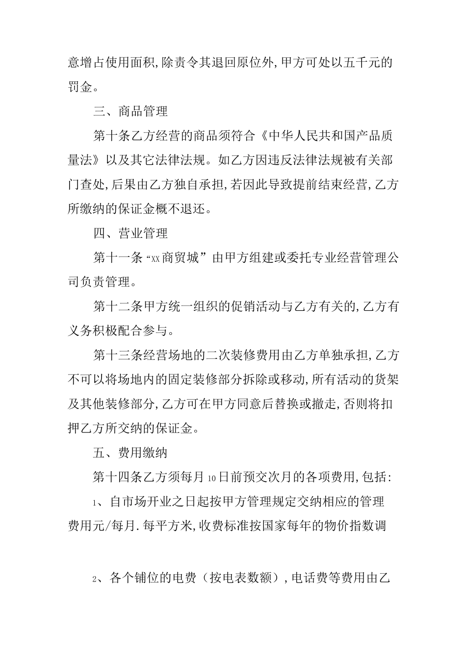 店面合作经营协议_第3页