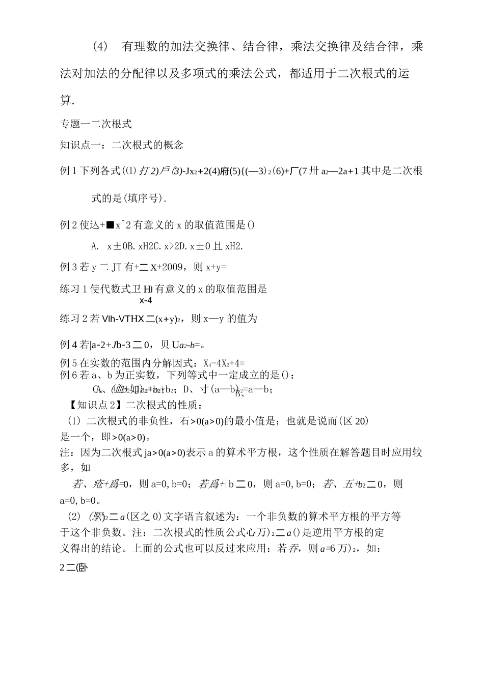 华东师大版二次根式知识点及板块_第3页
