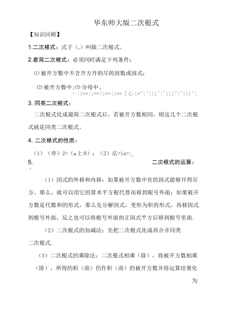 华东师大版二次根式知识点及板块