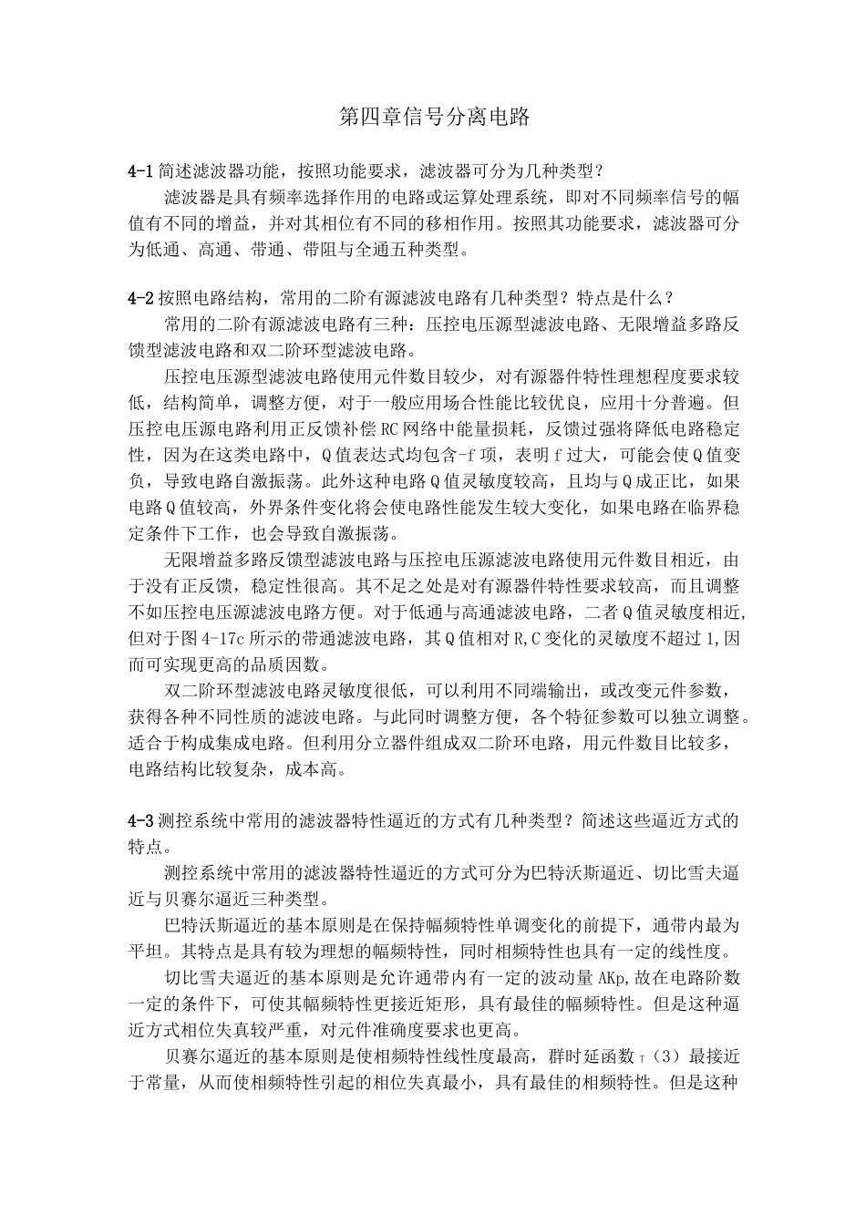 测控电路第五版李醒飞第4章习题答案_第1页
