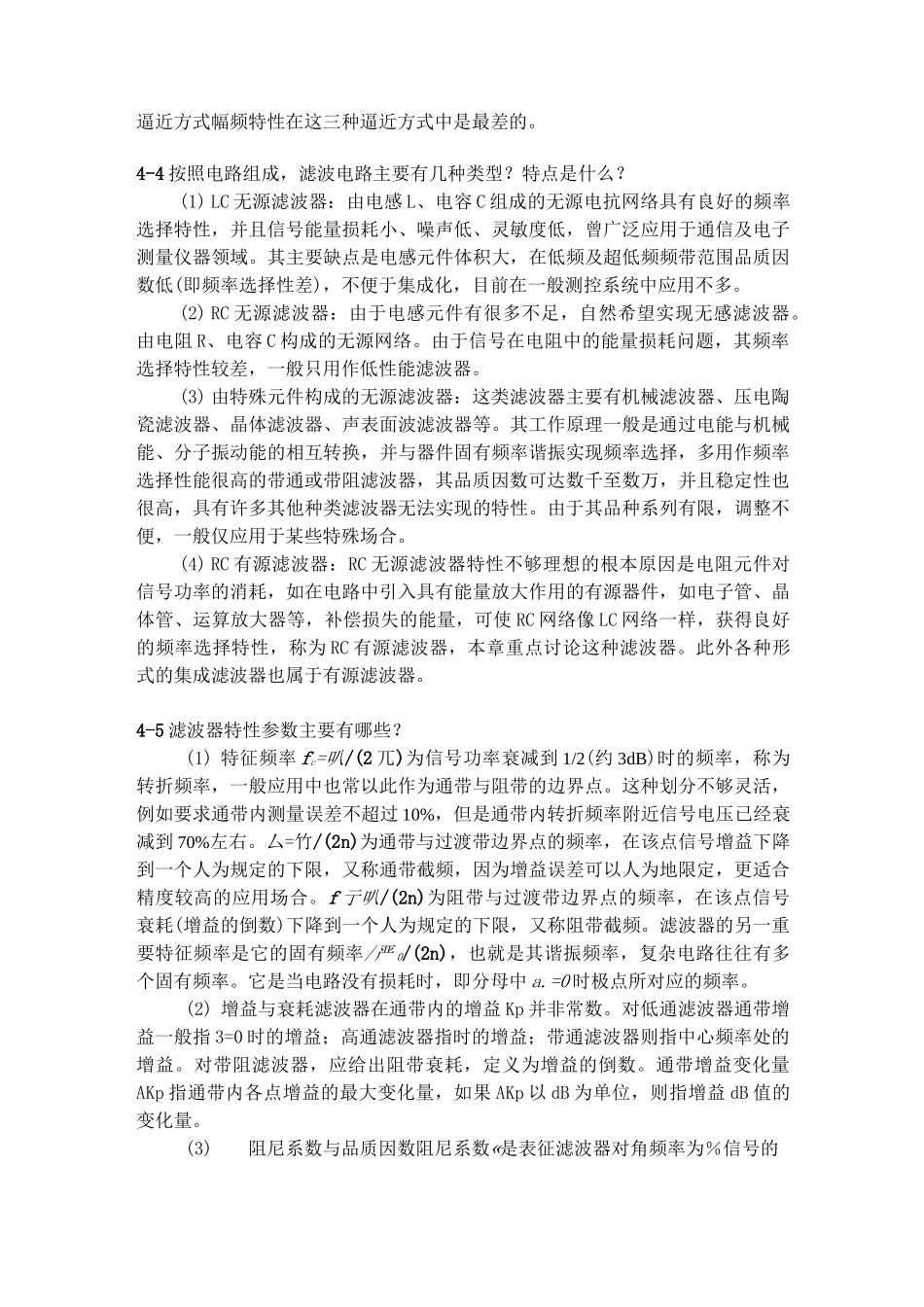 测控电路第五版李醒飞第4章习题答案_第2页