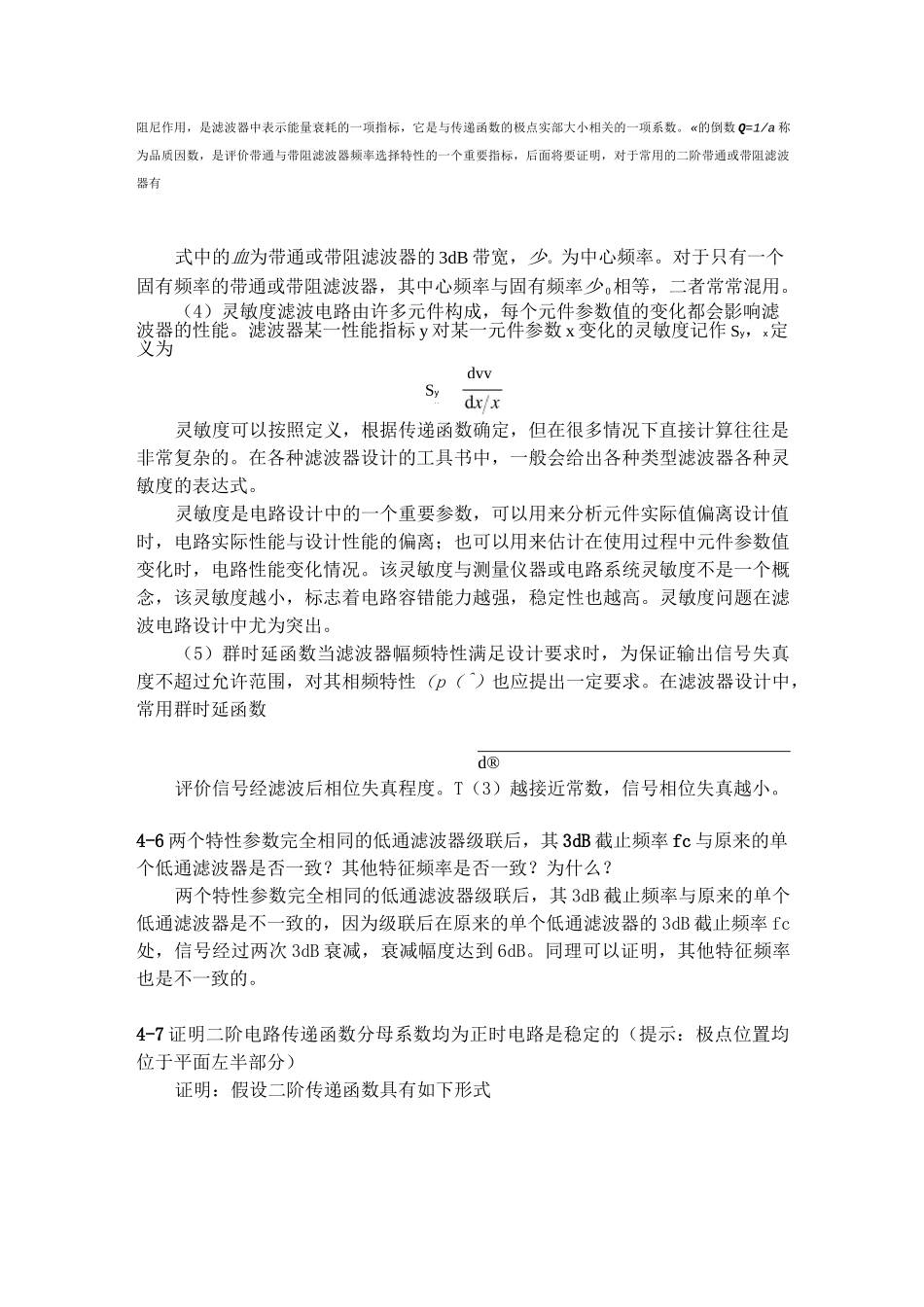 测控电路第五版李醒飞第4章习题答案_第3页