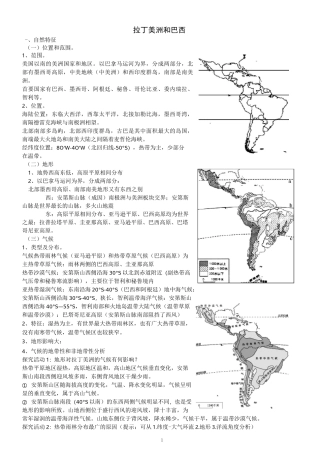 (完整版)拉丁美洲和巴西(非常详细)