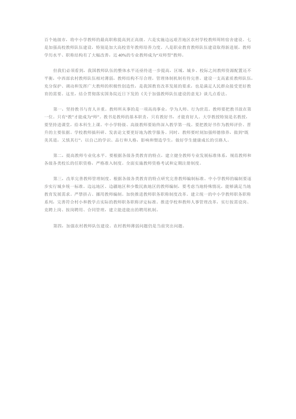 保障每个孩子平等接受教育权利_第2页