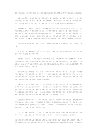 保障每个孩子平等接受教育权利