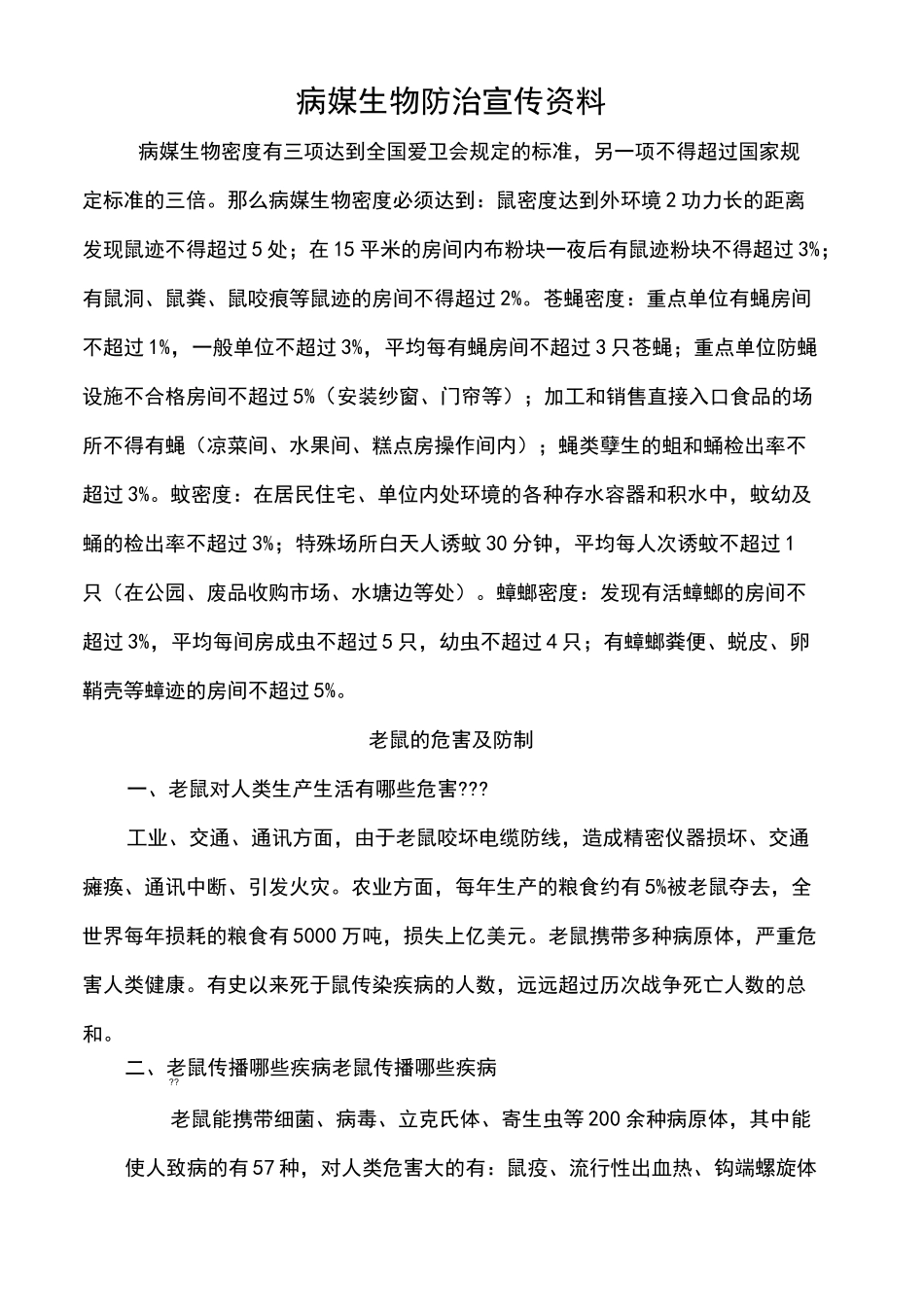 病媒生物防制宣传全_第3页