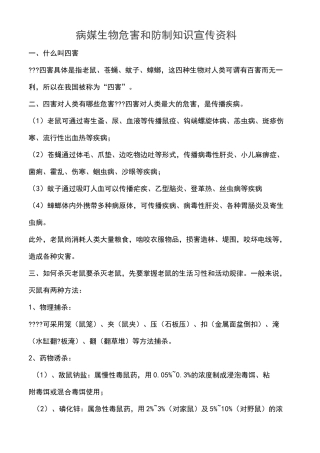 病媒生物防制宣传全