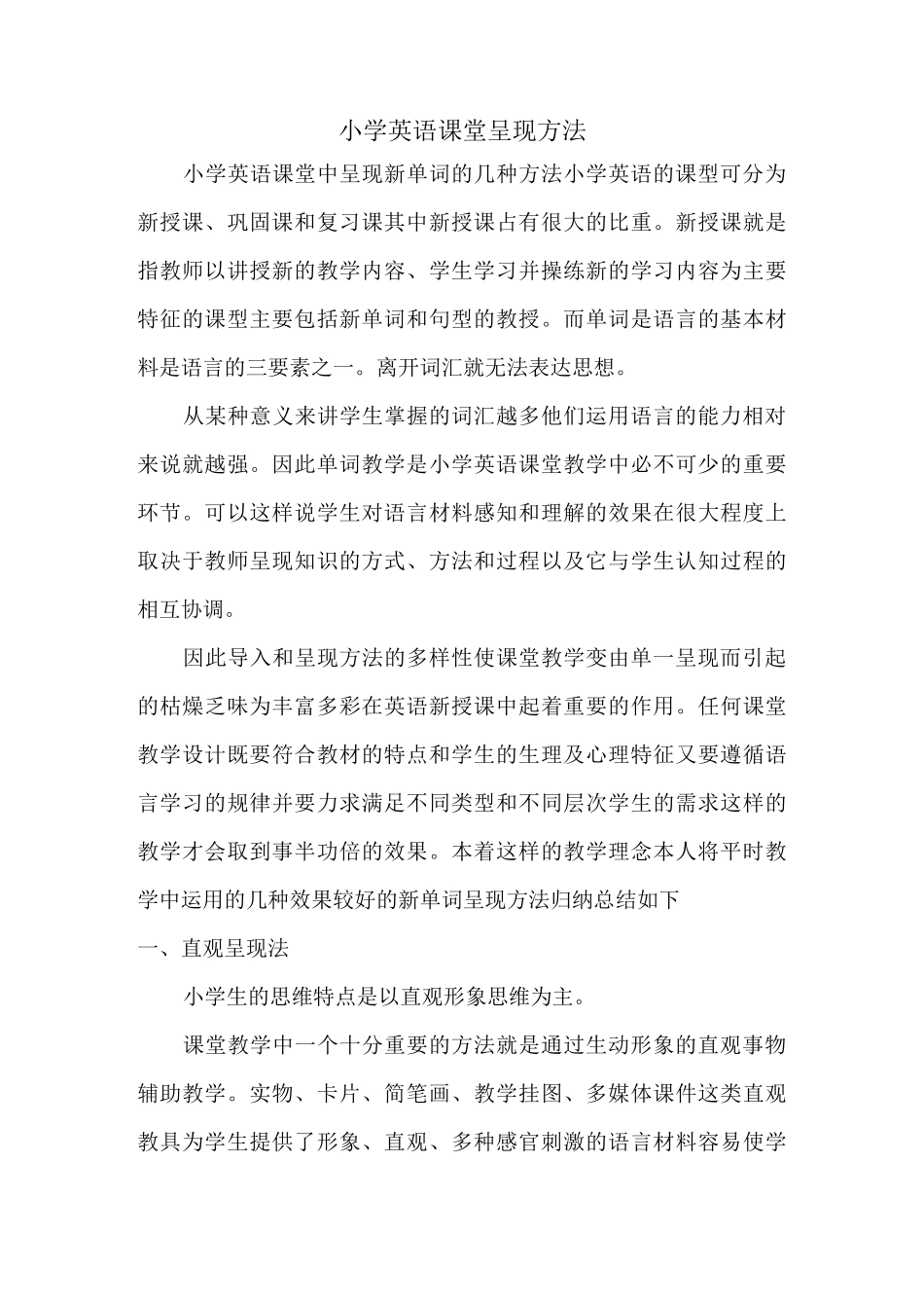 小学英语课堂常见呈现方法_第1页