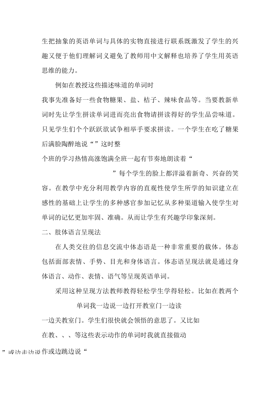 小学英语课堂常见呈现方法_第2页