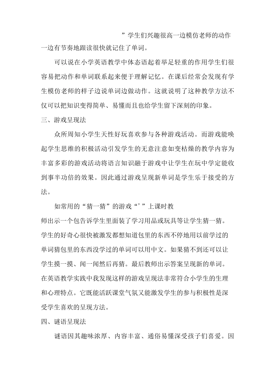 小学英语课堂常见呈现方法_第3页