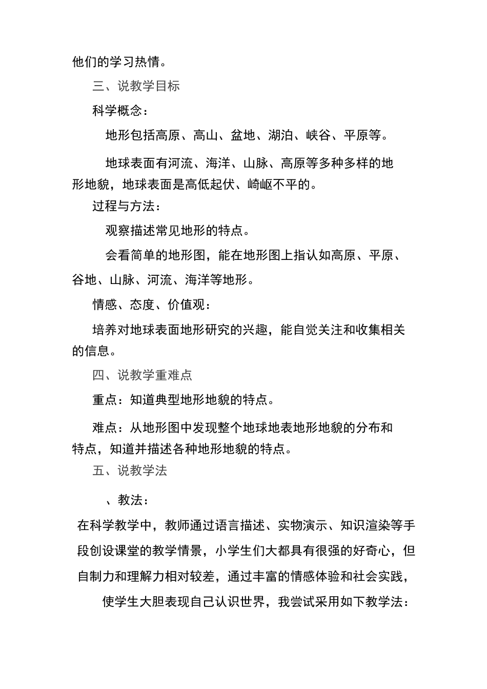 科学《地球表面的地形》说课稿_第2页