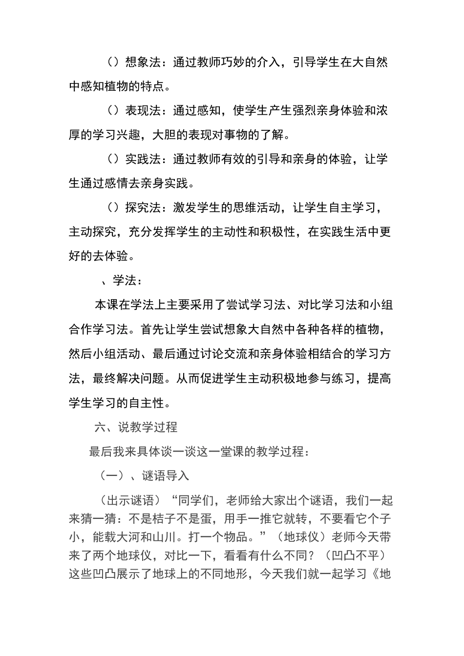 科学《地球表面的地形》说课稿_第3页