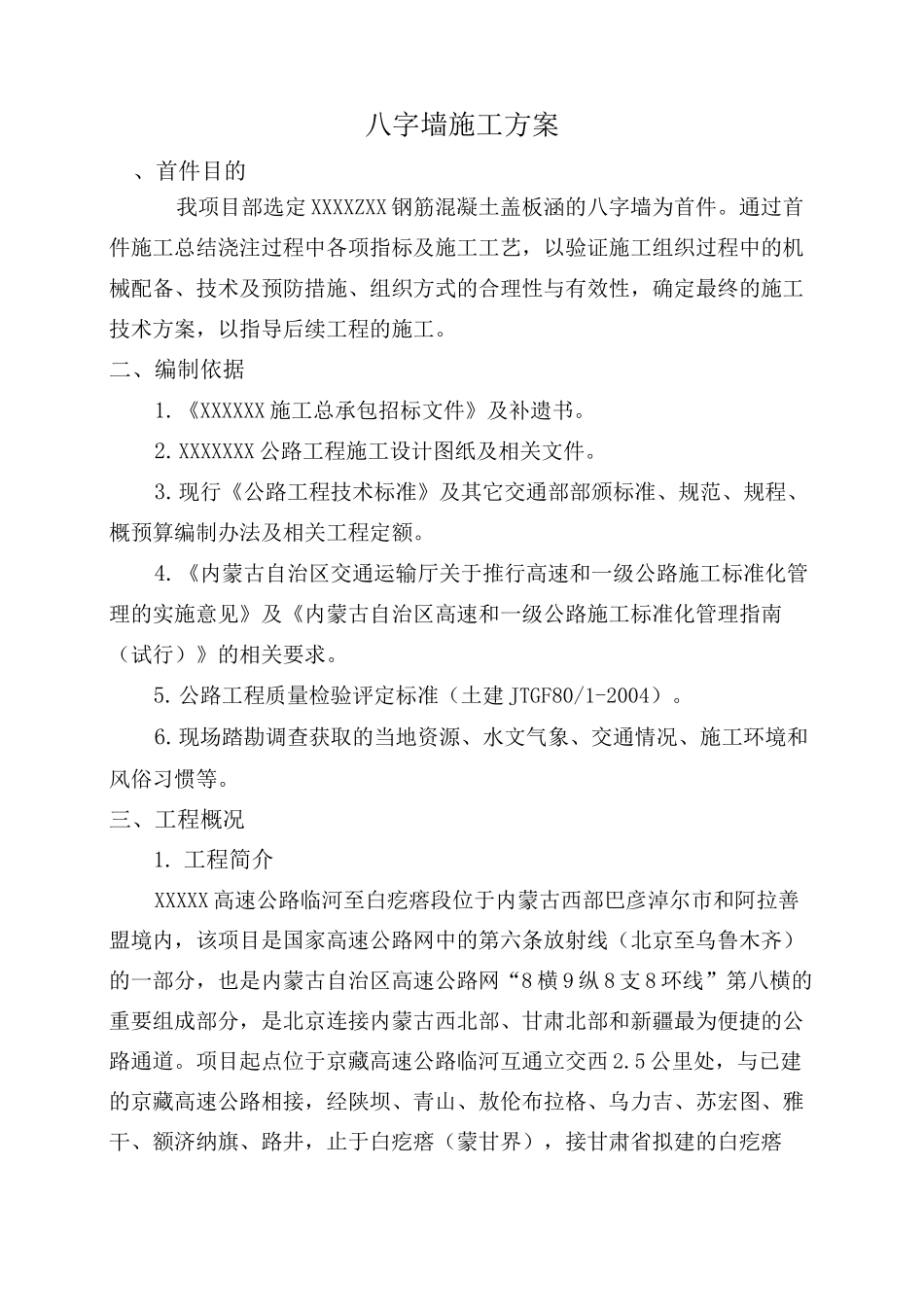 砼八字墙现场施工方法_第3页