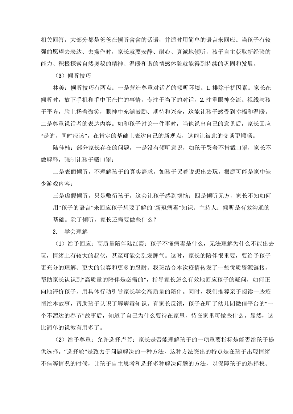 疫情背景下“提高家园沟通有效性”的专题视频研讨活动实录_第3页