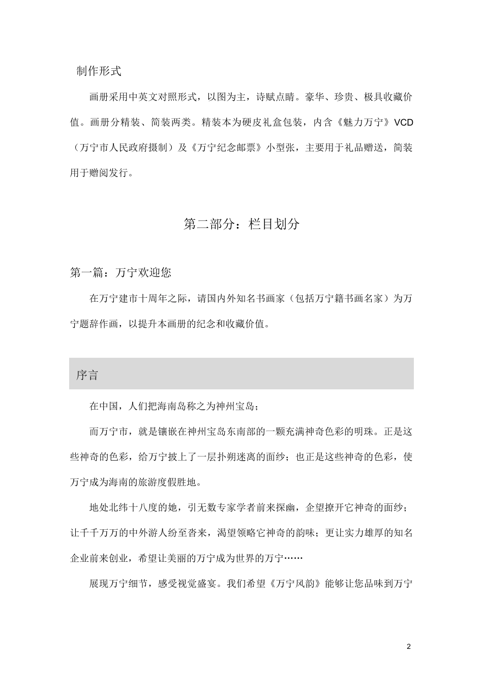 《万宁风韵》城市画册策划书_第2页