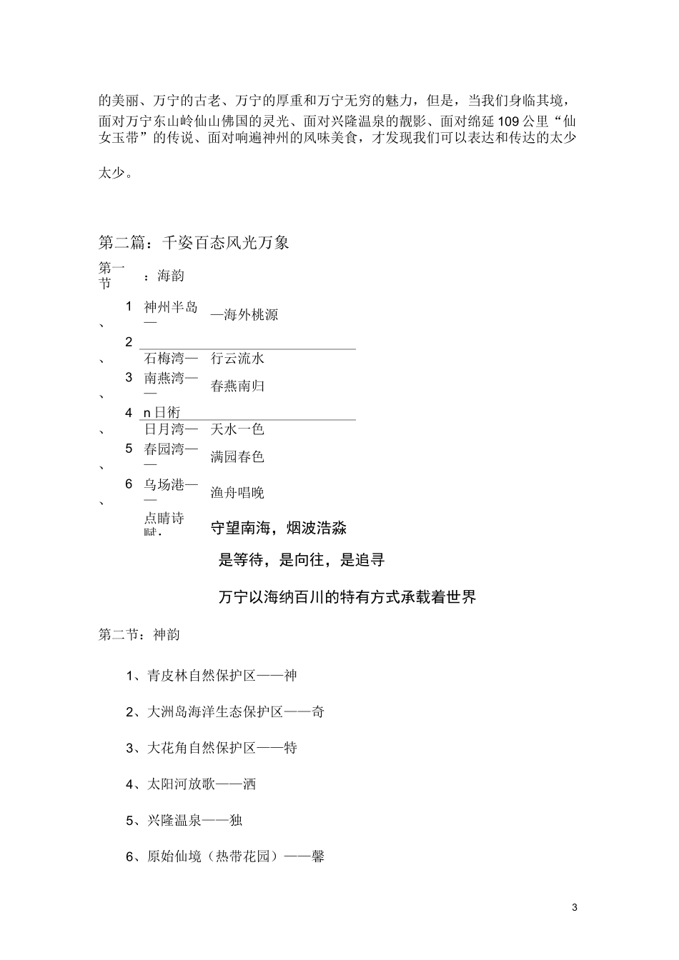 《万宁风韵》城市画册策划书_第3页