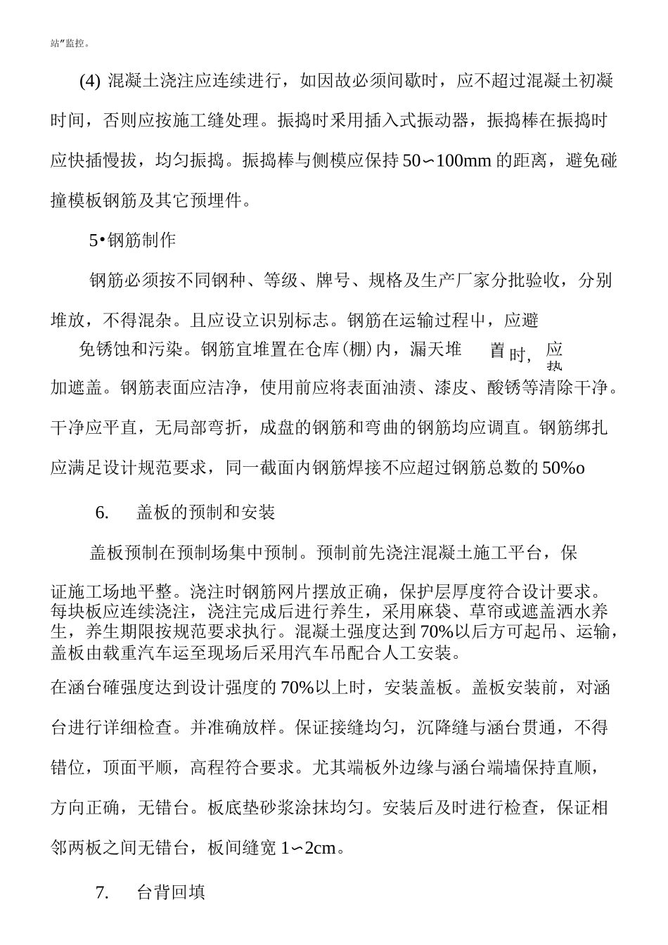 盖板涵施工工艺_第2页