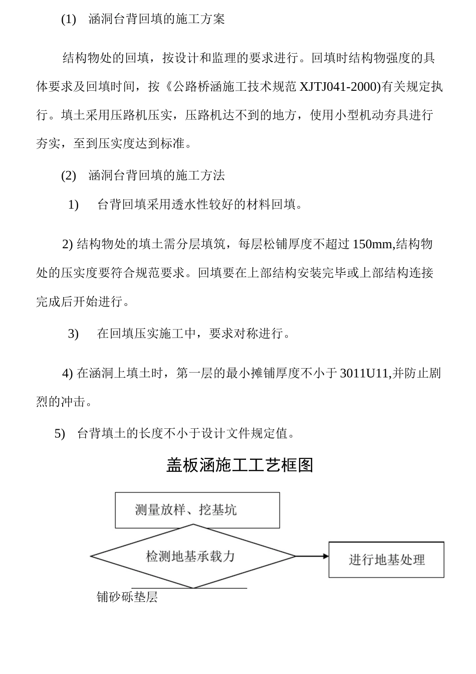 盖板涵施工工艺_第3页