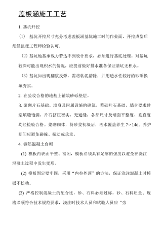 盖板涵施工工艺
