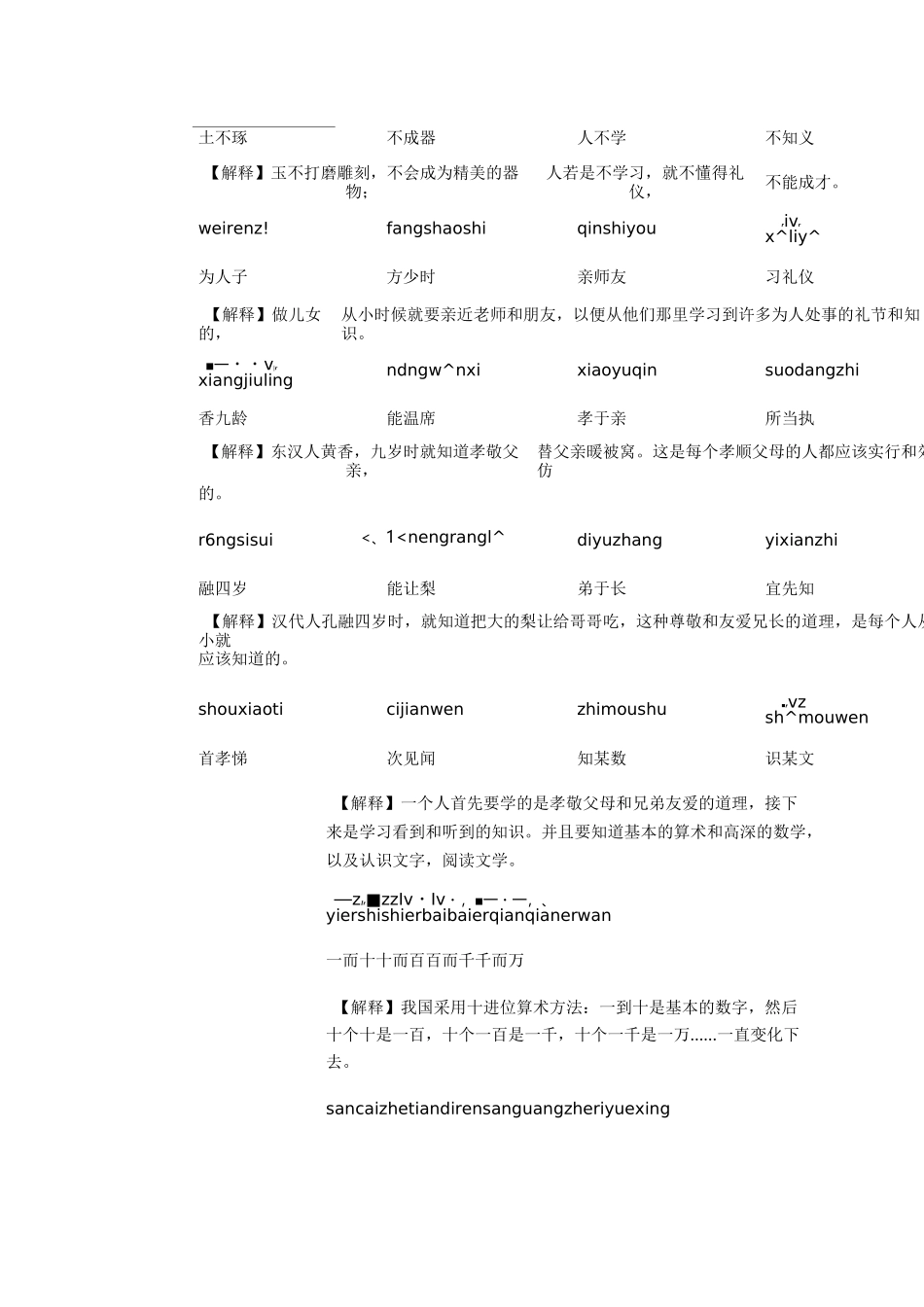 《三字经》注释完整版_第3页