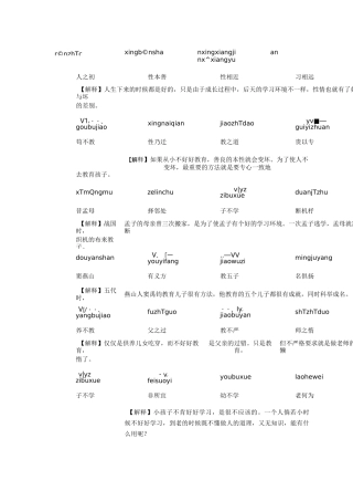 《三字经》注释完整版