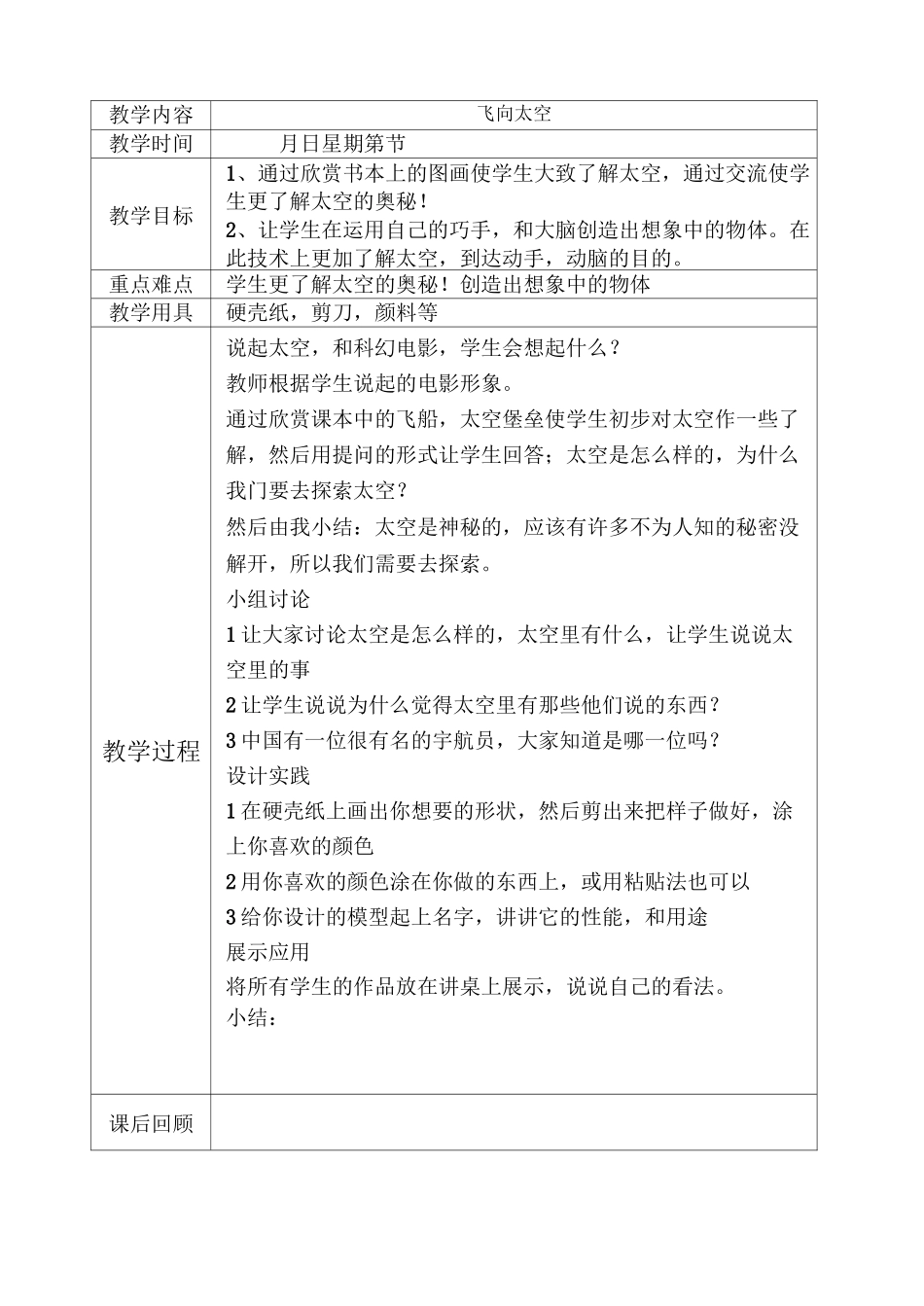 江西美术出版社三年级美术教案(下册)_第3页