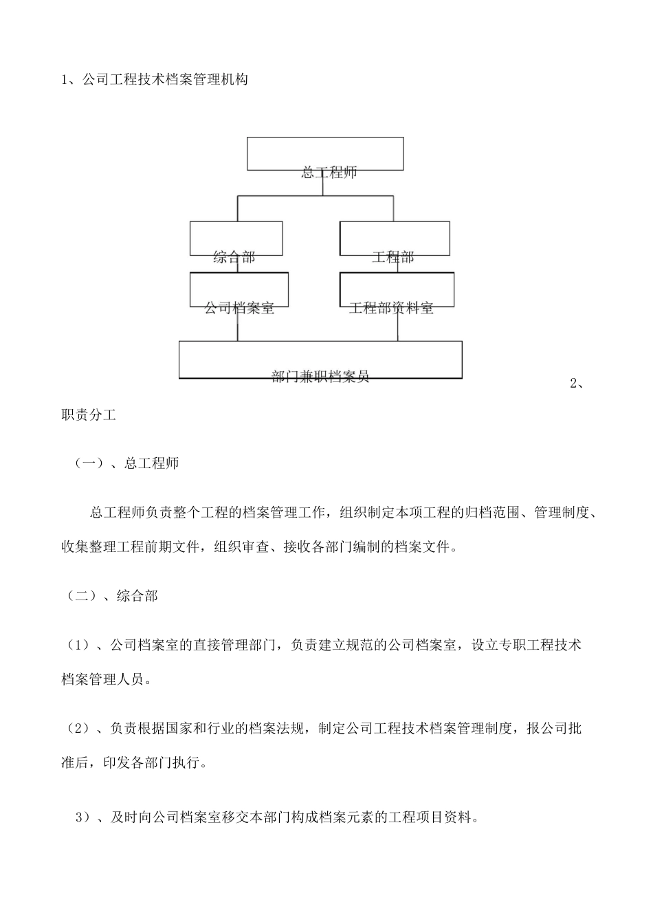 技术档案管理制度 _第2页